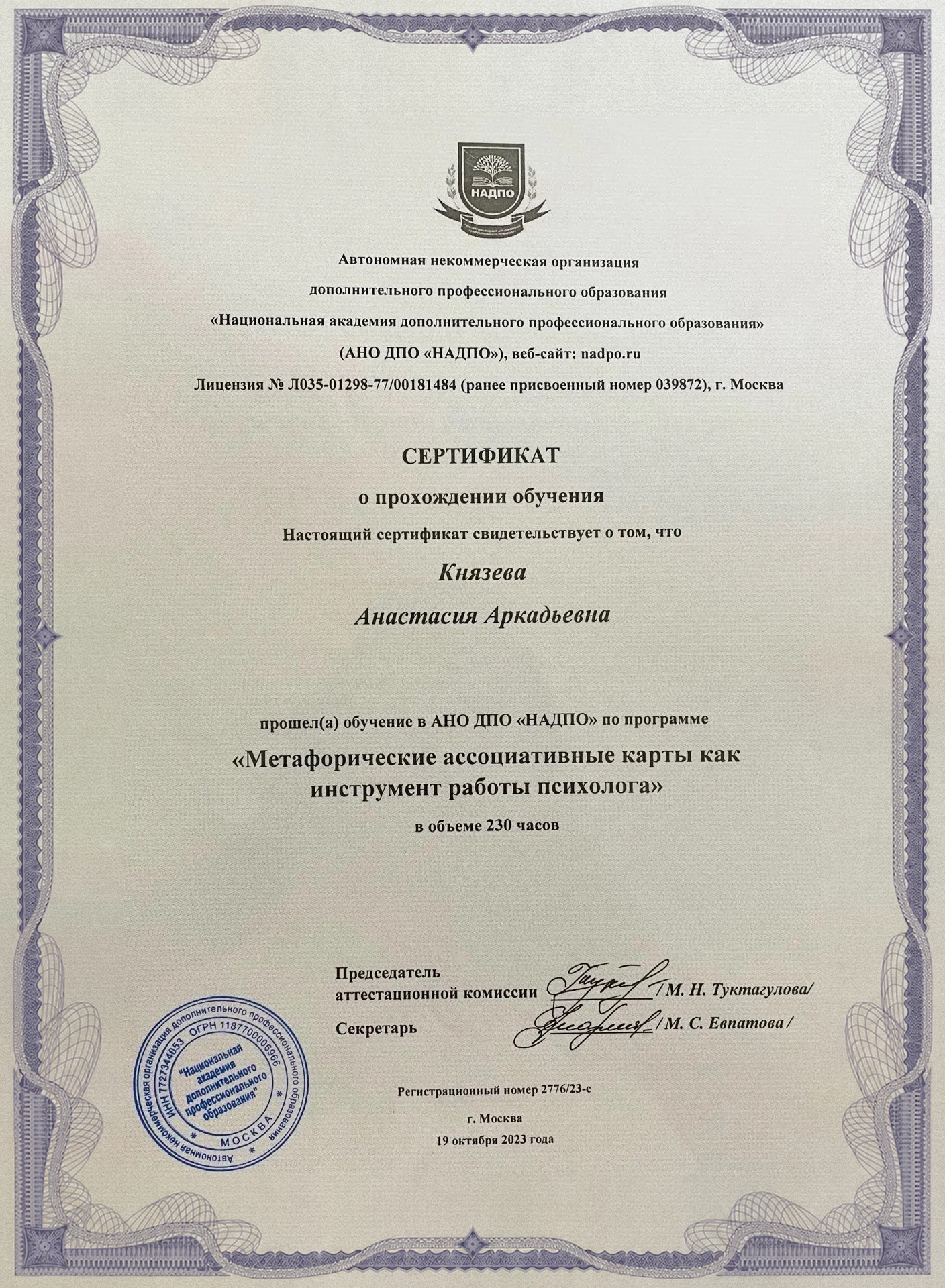 Сертификат о прохождении обучения