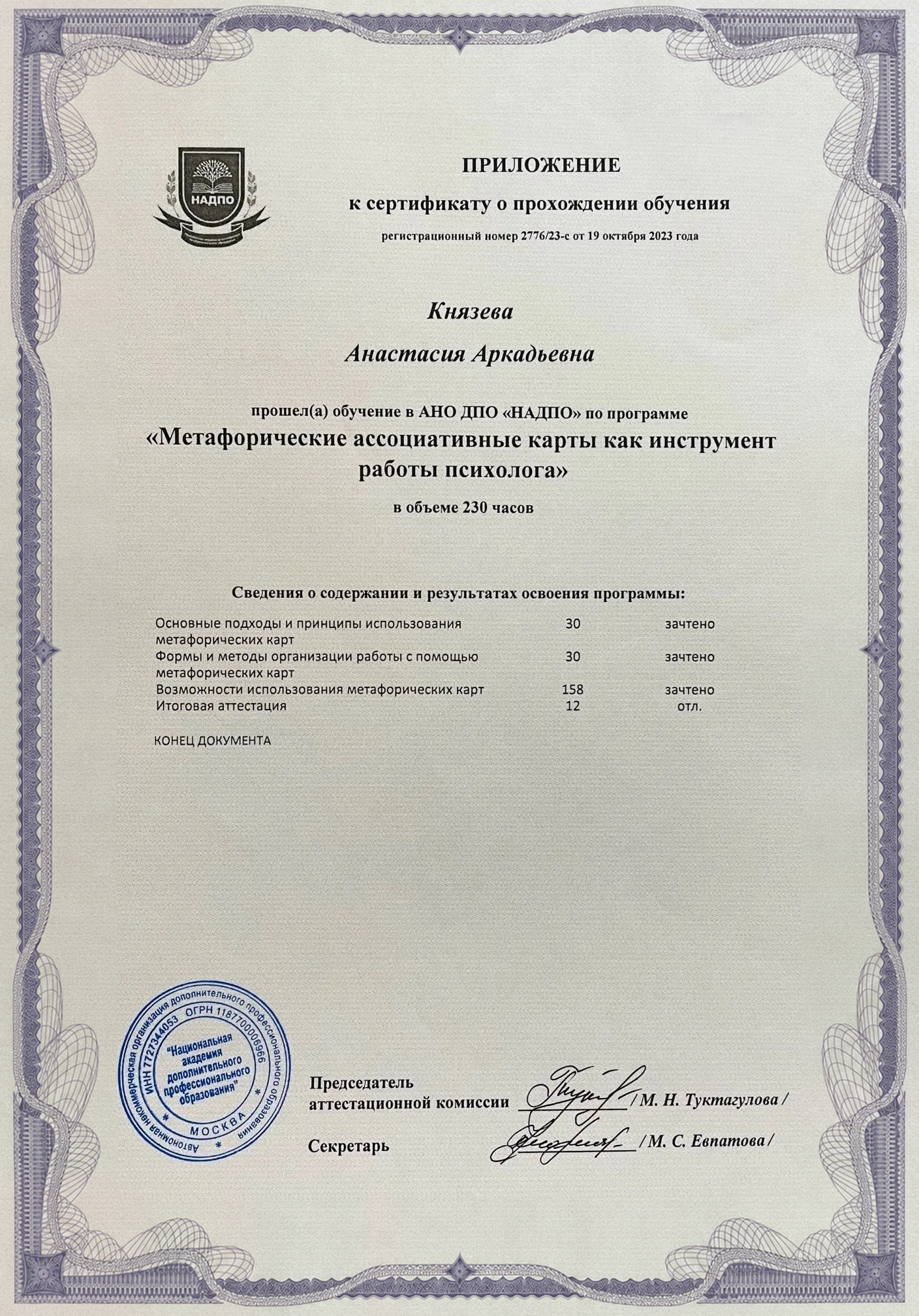 Приложение к сертификату